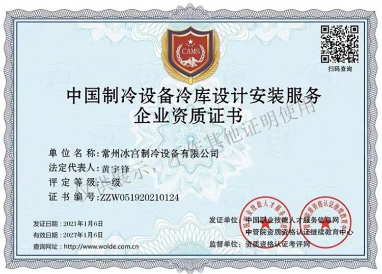 中國制冷設(shè)備冷庫設(shè)計(jì)安裝服務(wù)